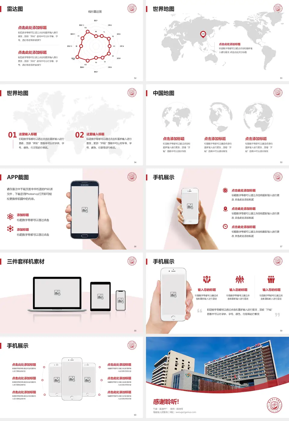 福建省人民医院医院简介/日常通用PPT模板16:9格式幻灯片预览图7