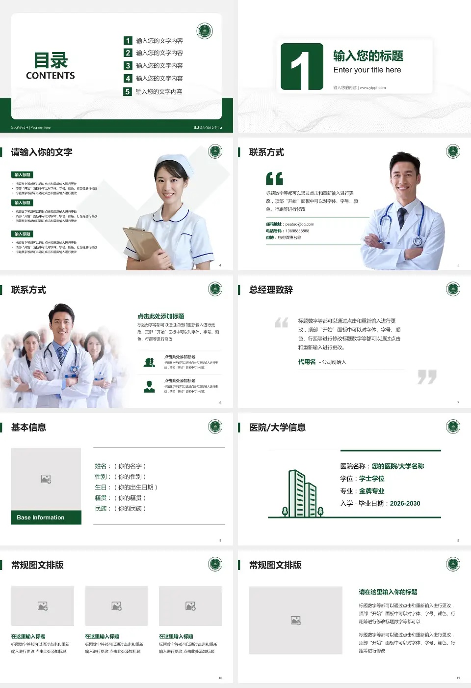 南京军区福州总医院第九五分院护理专业职业生涯规划PPT模板16:9格式幻灯片预览图2