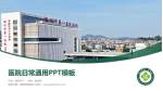 福州市第一医院琅岐院区医院简介/日常通用PPT模板_幻灯片封面预览图
