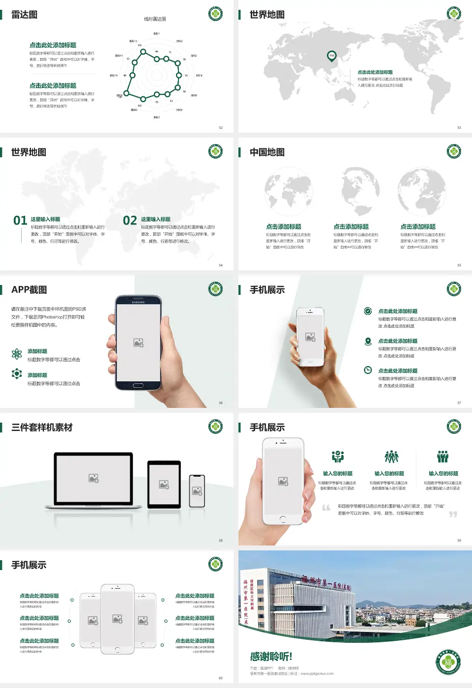 福州市第一医院琅岐院区医院简介/日常通用PPT模板16:9格式幻灯片预览图7