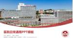 福建医科大学附属第二医院（东海院区）医院简介/日常通用PPT模板_幻灯片封面预览图