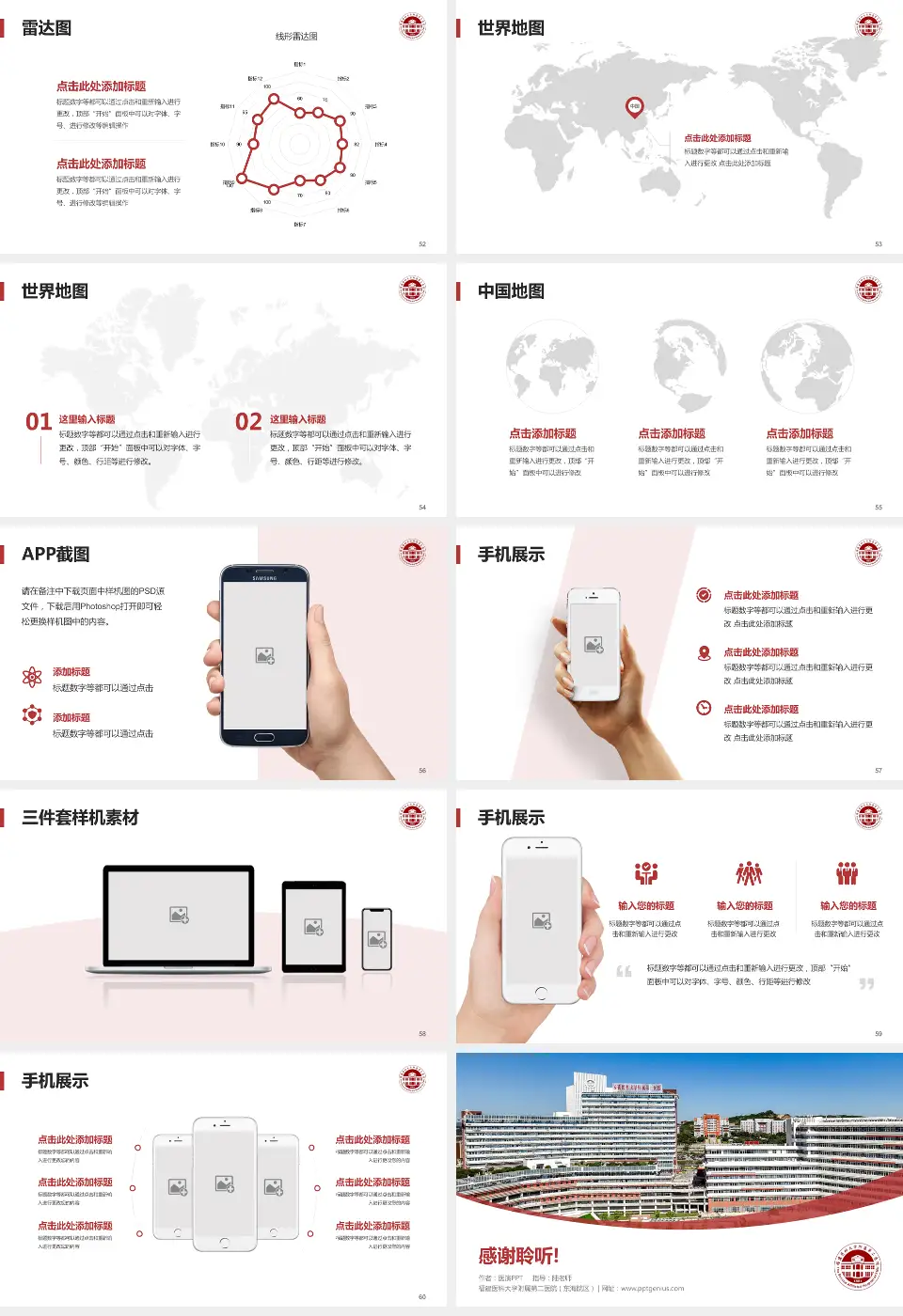 福建医科大学附属第二医院（东海院区）医院简介/日常通用PPT模板16:9格式幻灯片预览图7