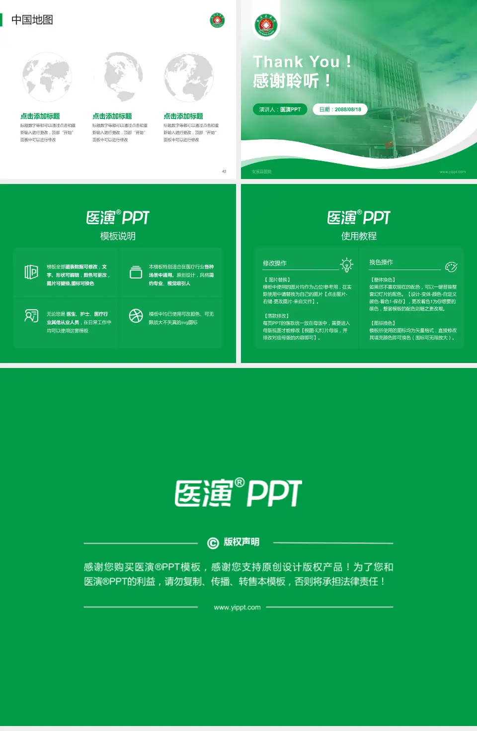 安溪县医院会议与研讨会PPT模板4:3格式幻灯片预览图6