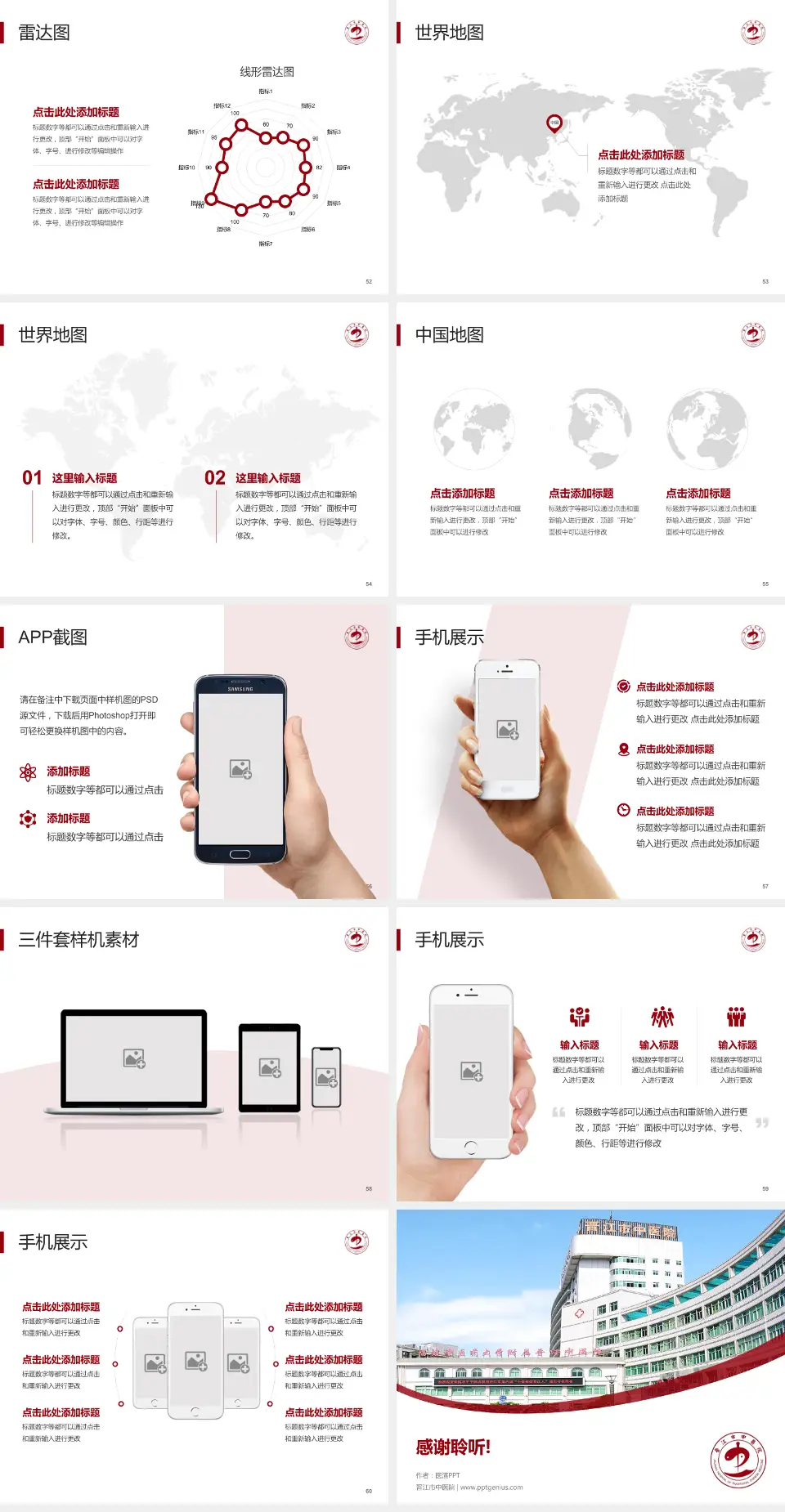 晋江市中医院医院简介/日常通用PPT模板4:3格式幻灯片预览图7