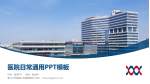 厦门大学附属心血管病医院医院简介/日常通用PPT模板_幻灯片封面预览图