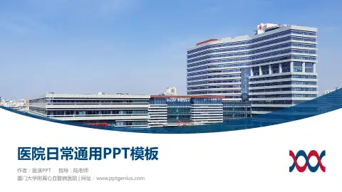 厦门大学附属心血管病医院医院简介/日常通用PPT模板