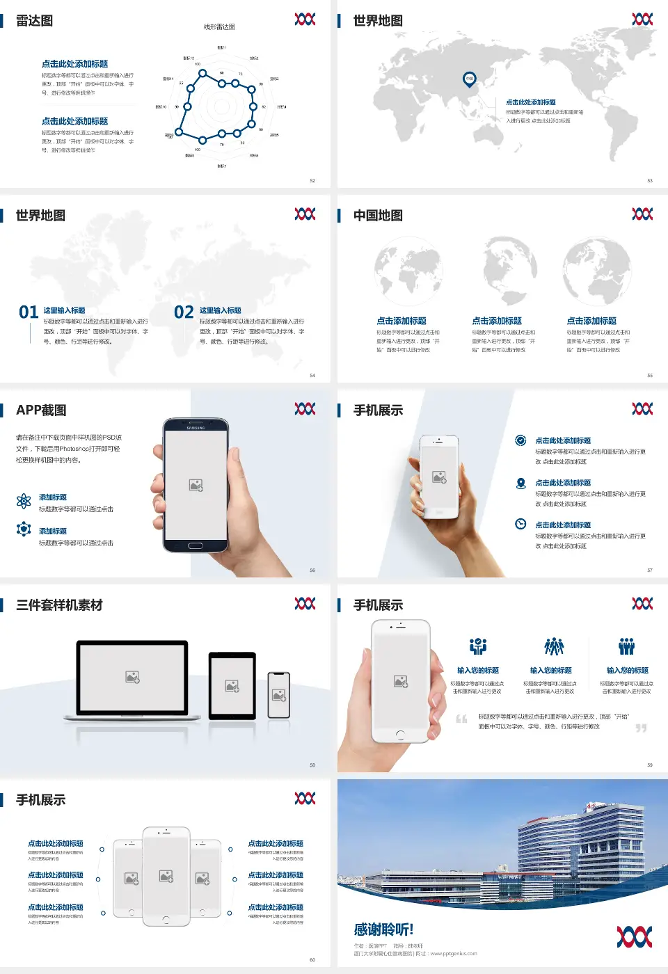 厦门大学附属心血管病医院医院简介/日常通用PPT模板16:9格式幻灯片预览图7