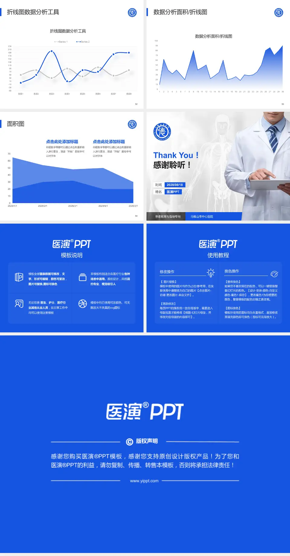 马鞍山市中心医院患者教育与指导PPT模板4:3格式幻灯片预览图7
