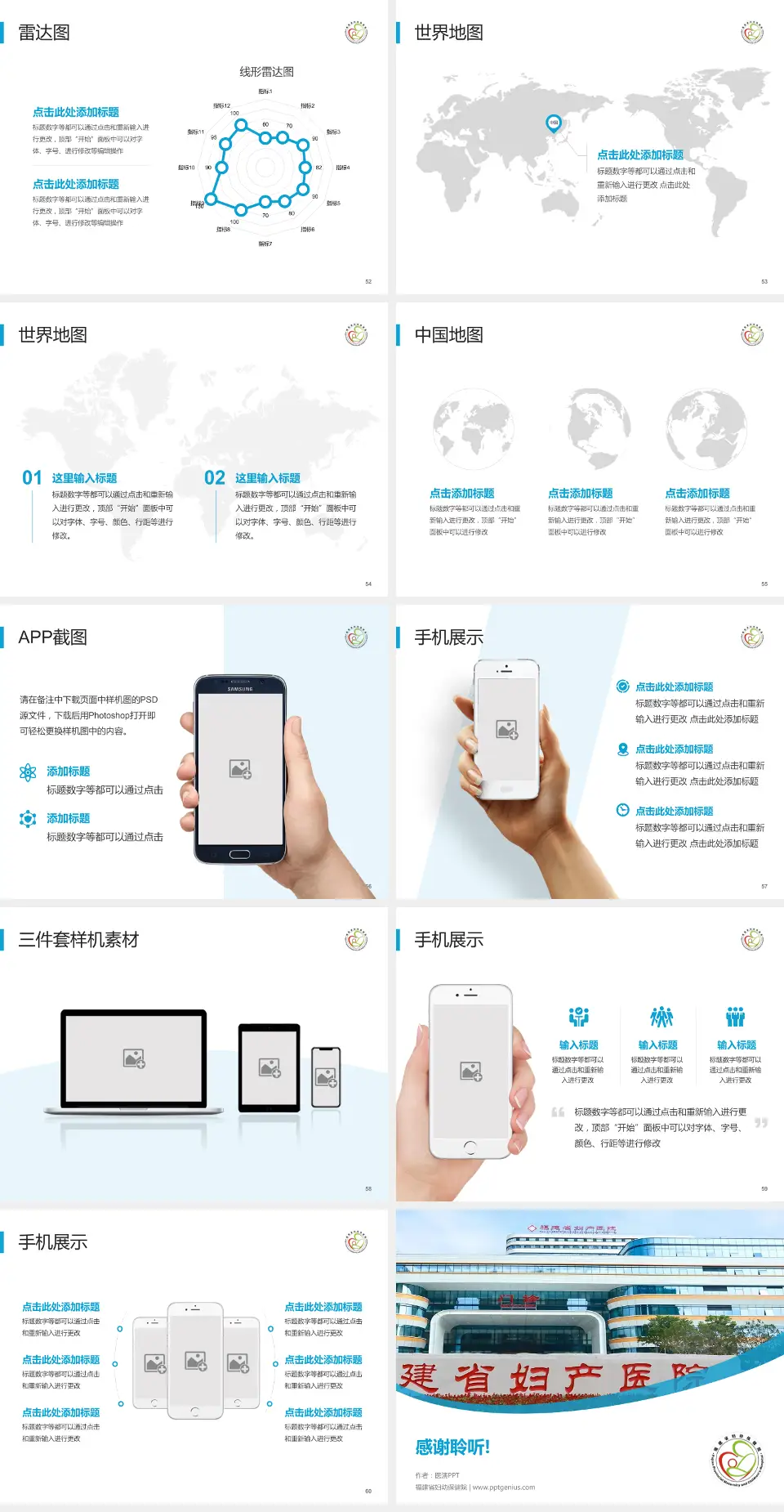 福建省妇幼保健院医院简介/日常通用PPT模板4:3格式幻灯片预览图7