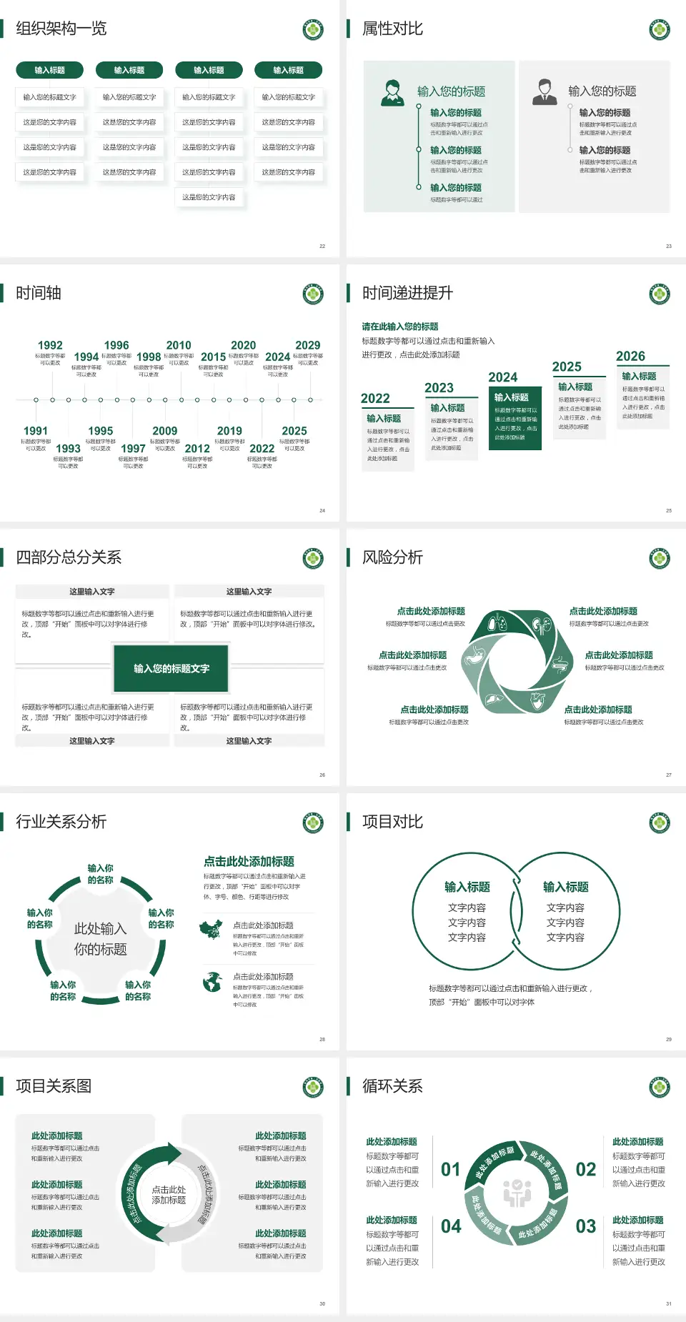 福州市第一医院医疗行业比赛专用PPT模板4:3格式幻灯片预览图4