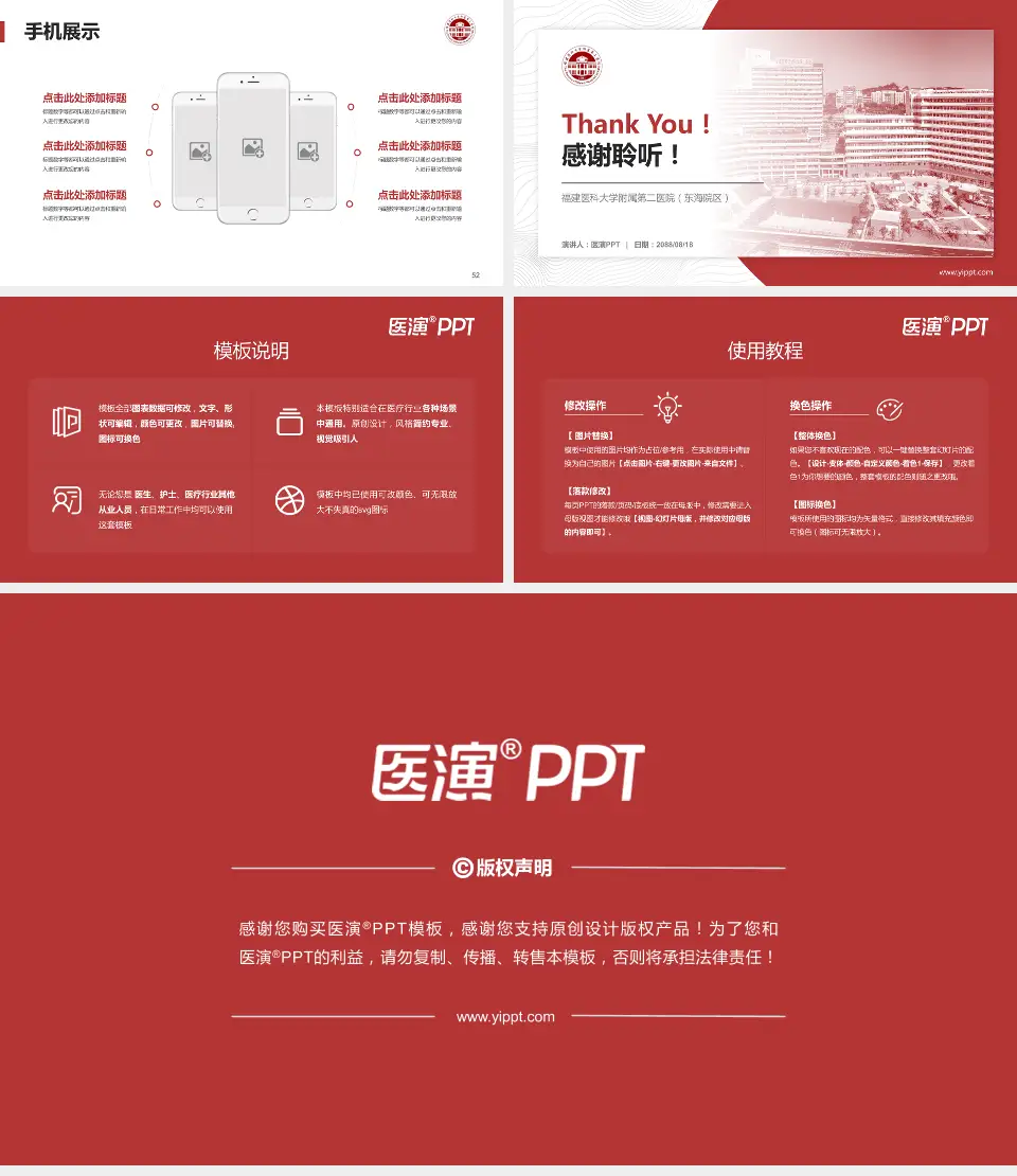 福建医科大学附属第二医院（东海院区）医院管理报告PPT模板16:9格式幻灯片预览图7