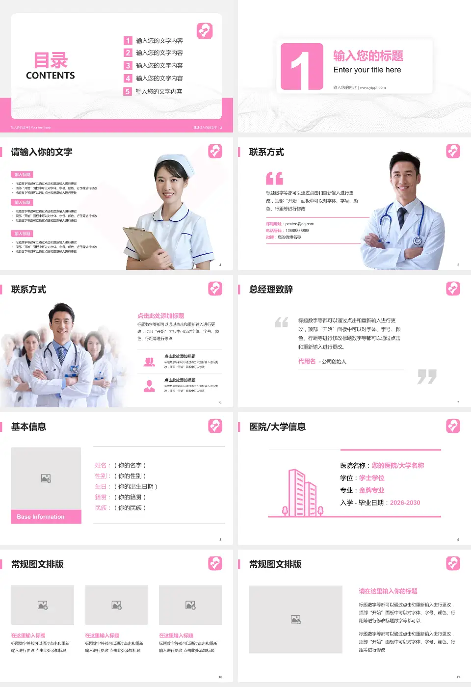 马鞍山市妇幼保健院护理专业职业生涯规划PPT模板16:9格式幻灯片预览图2