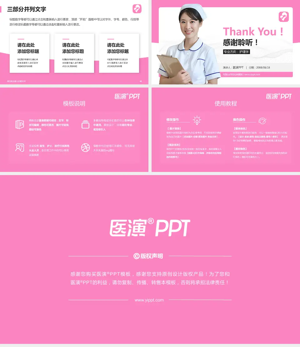 马鞍山市妇幼保健院护理专业职业生涯规划PPT模板16:9格式幻灯片预览图6