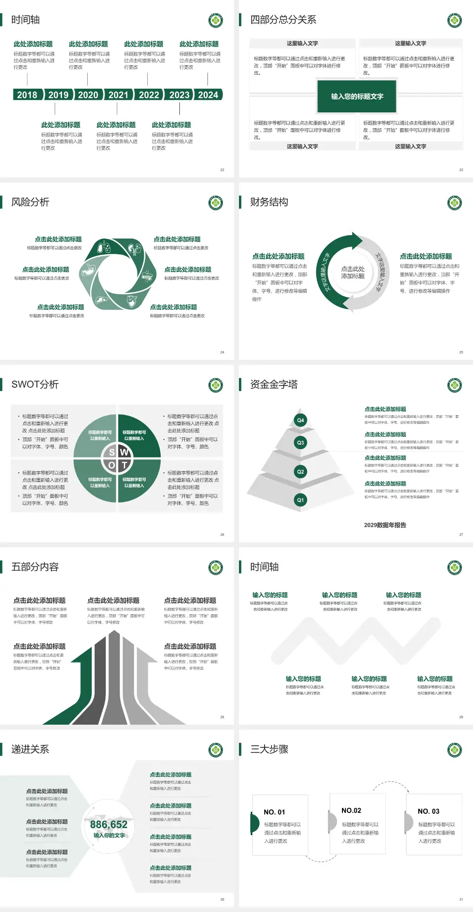 福州市第一医院琅岐院区患者教育与指导PPT模板4:3格式幻灯片预览图4
