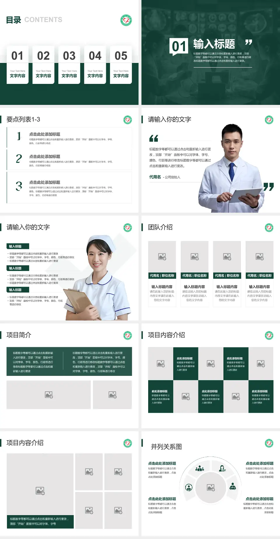 宁德市人民医院病例分享与讨论PPT模板4:3格式幻灯片预览图2