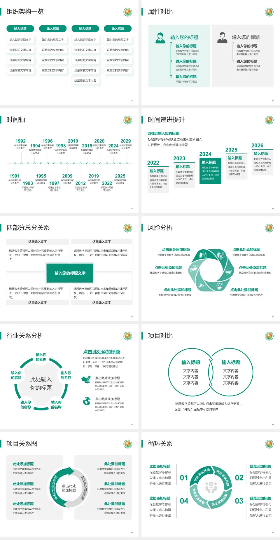 泉州市第三医院医疗行业比赛专用PPT模板4:3格式幻灯片预览图4