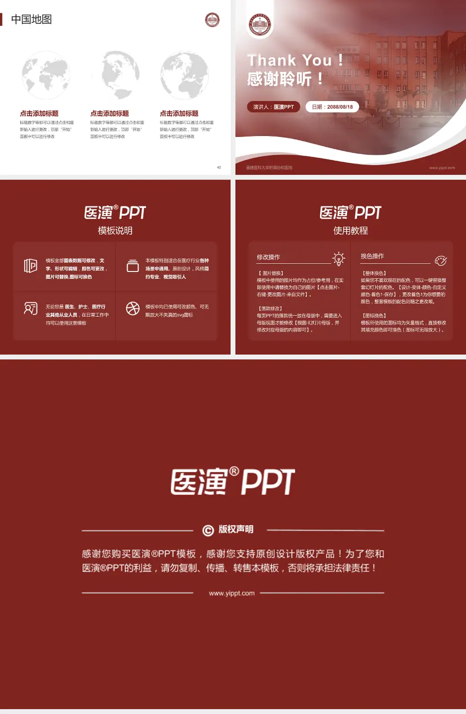 福建医科大学附属协和医院会议与研讨会PPT模板4:3格式幻灯片预览图6