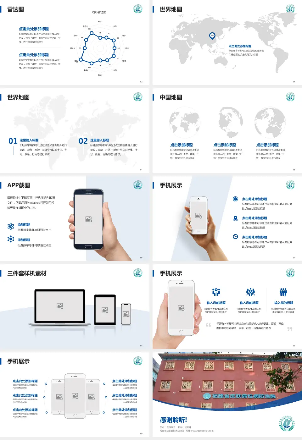 福建省皮肤病性病防治院医院简介/日常通用PPT模板16:9格式幻灯片预览图7