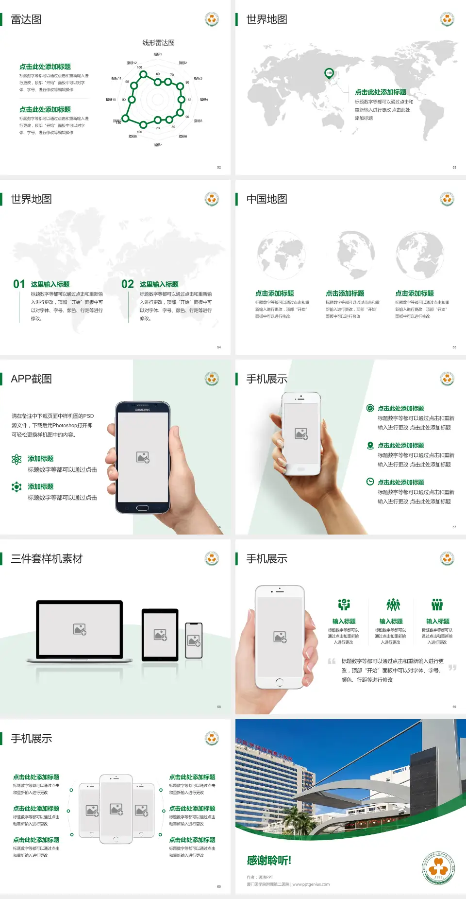 厦门医学院附属第二医院医院简介/日常通用PPT模板4:3格式幻灯片预览图7