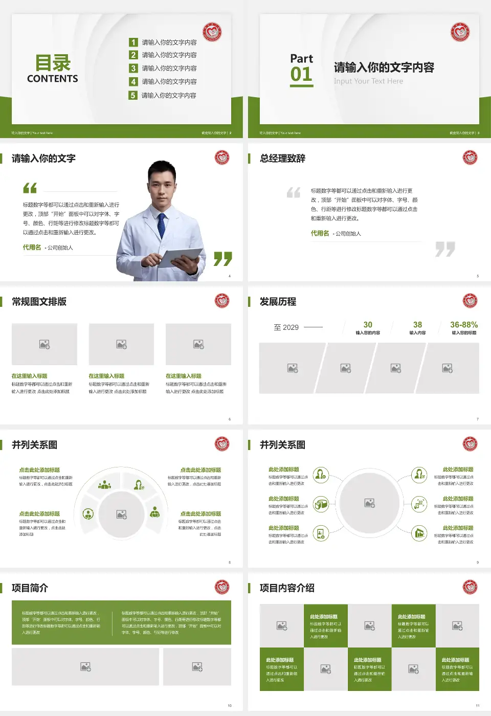 三明市第二医院医院管理报告PPT模板16:9格式幻灯片预览图2