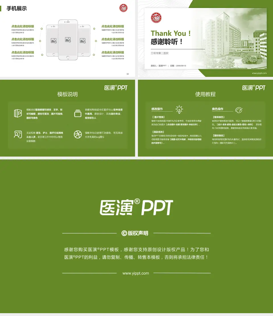 三明市第二医院医院管理报告PPT模板16:9格式幻灯片预览图7
