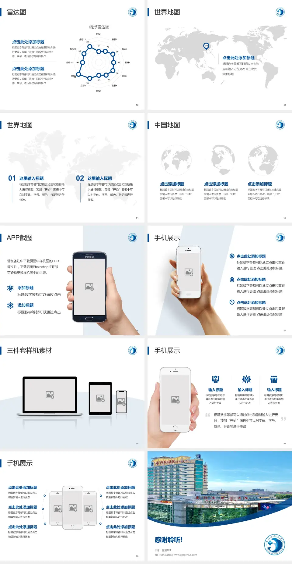 厦门市第三医院医院简介/日常通用PPT模板4:3格式幻灯片预览图7