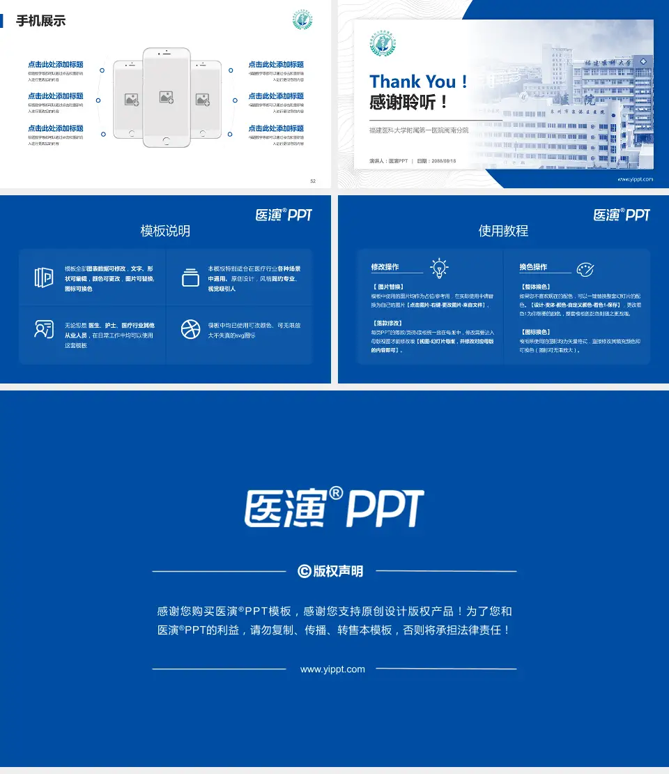 福建医科大学附属第一医院闽南分院医院管理报告PPT模板16:9格式幻灯片预览图7