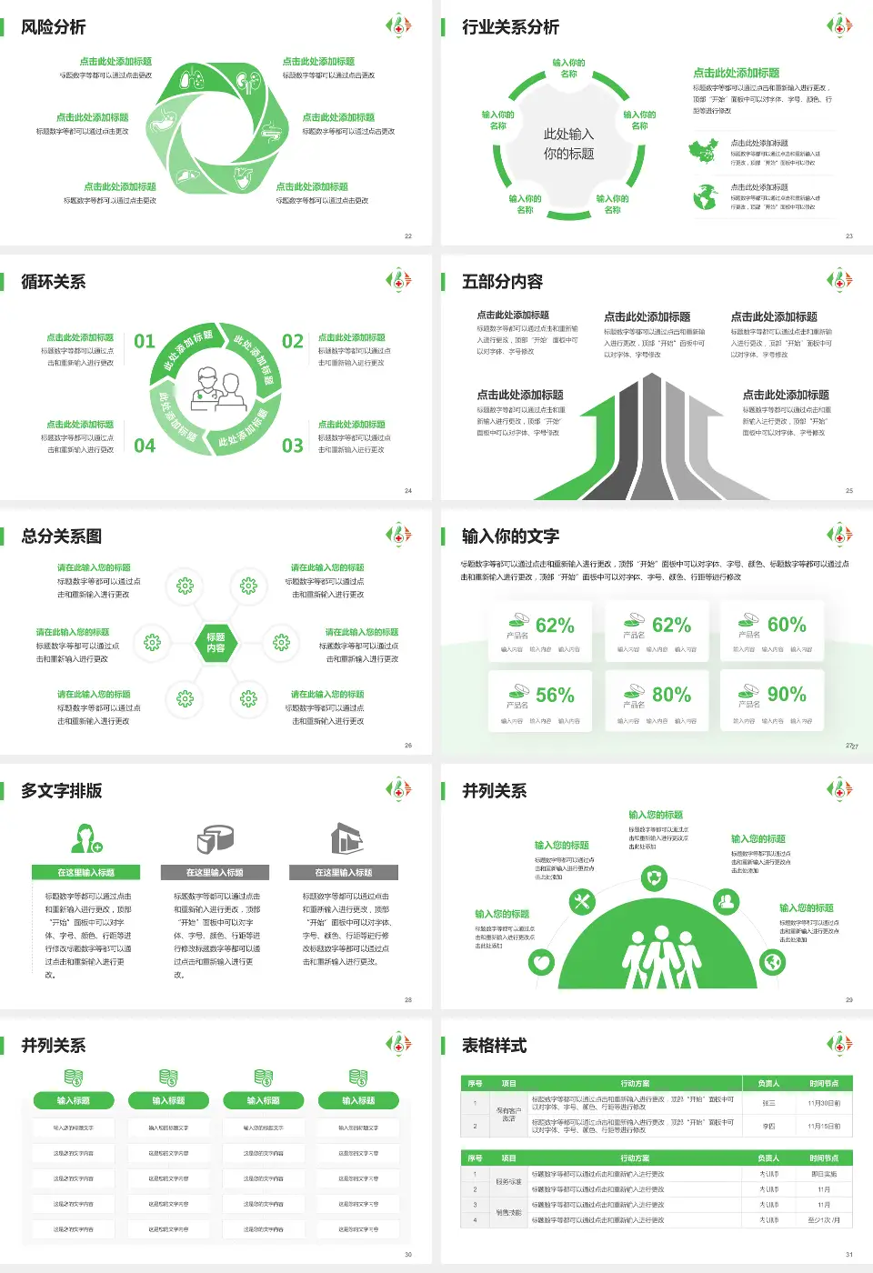 马鞍山八十六医院科室介绍与推广PPT模板16:9格式幻灯片预览图4