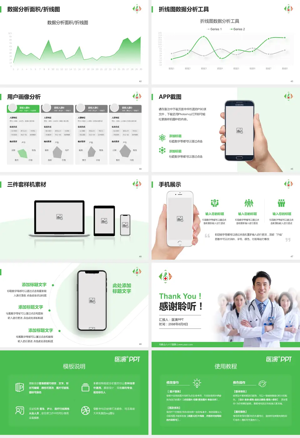 马鞍山八十六医院科室介绍与推广PPT模板16:9格式幻灯片预览图6