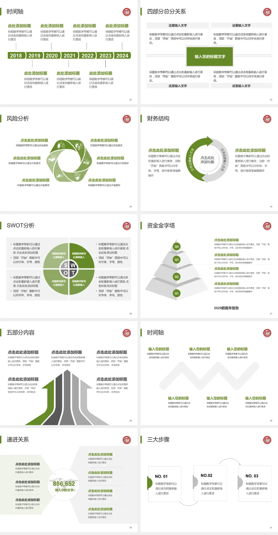 三明市第二医院东院患者教育与指导PPT模板4:3格式幻灯片预览图4