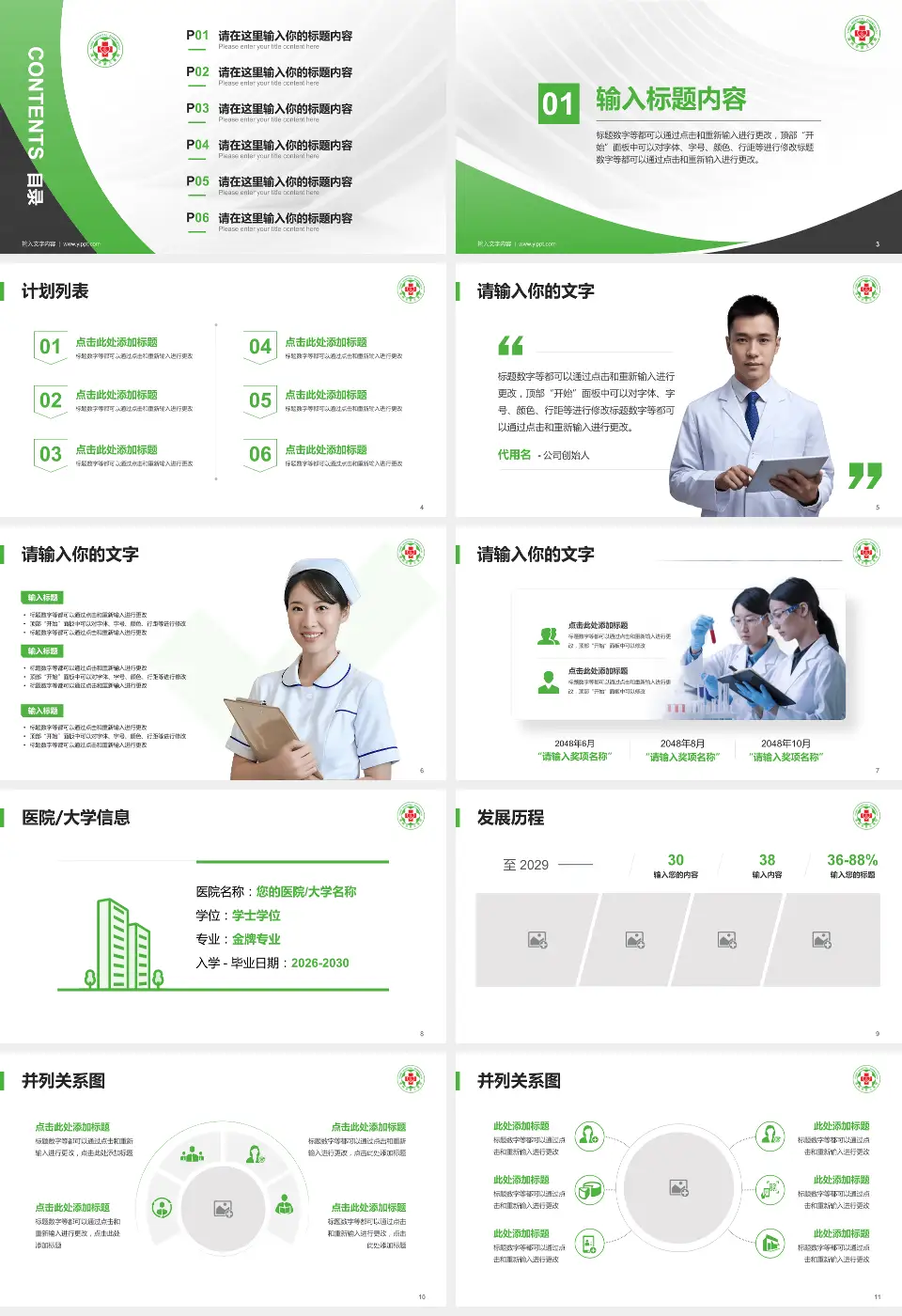 漳州市第三医院医疗行业比赛专用PPT模板16:9格式幻灯片预览图2