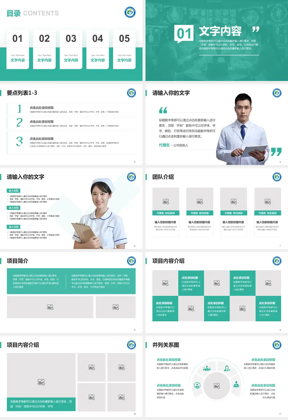 马鞍山市人民医院病例分享与讨论PPT模板16:9格式幻灯片预览图2