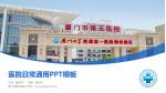 厦门市第五医院医院简介/日常通用PPT模板_幻灯片封面预览图