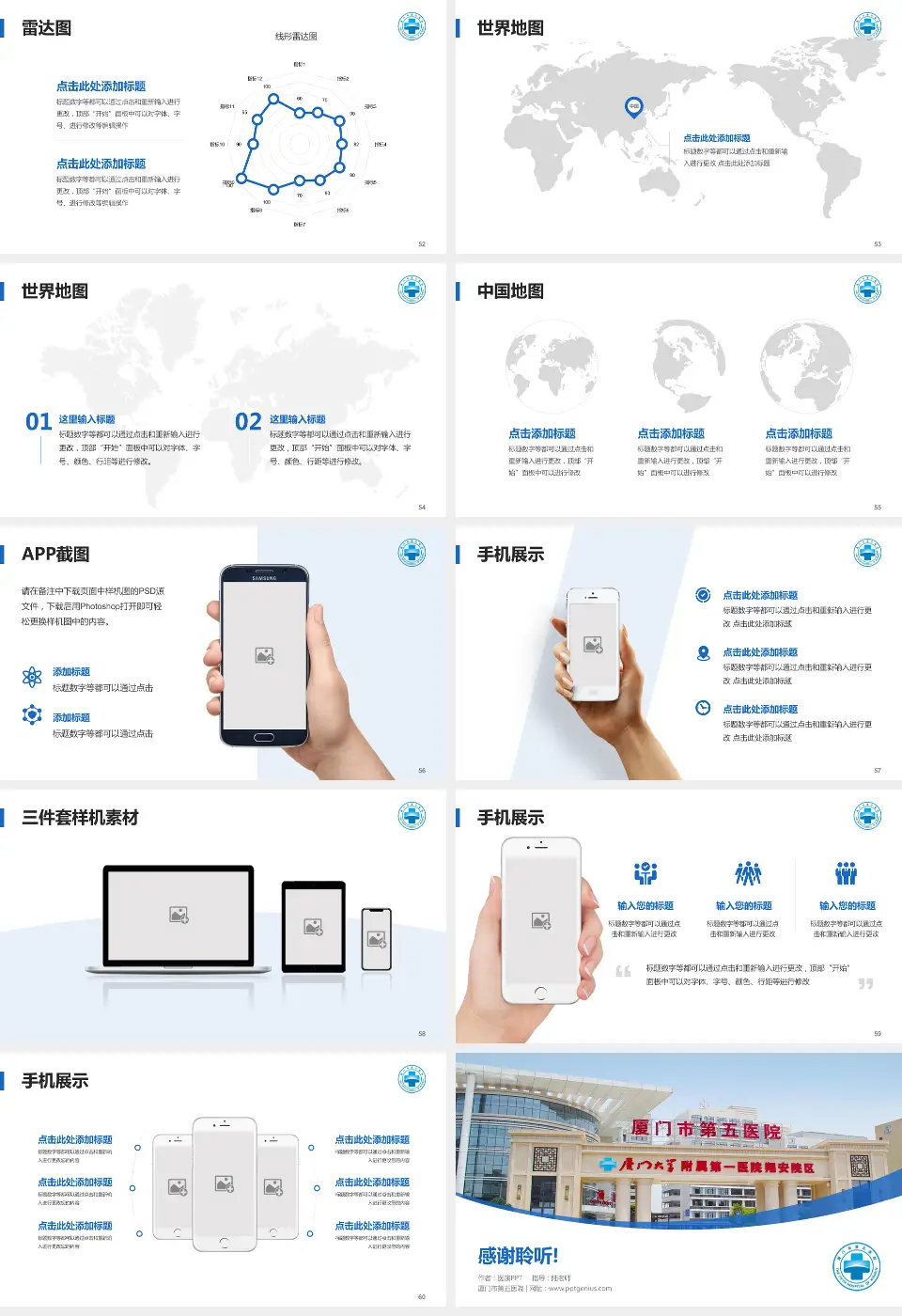 厦门市第五医院医院简介/日常通用PPT模板16:9格式幻灯片预览图7