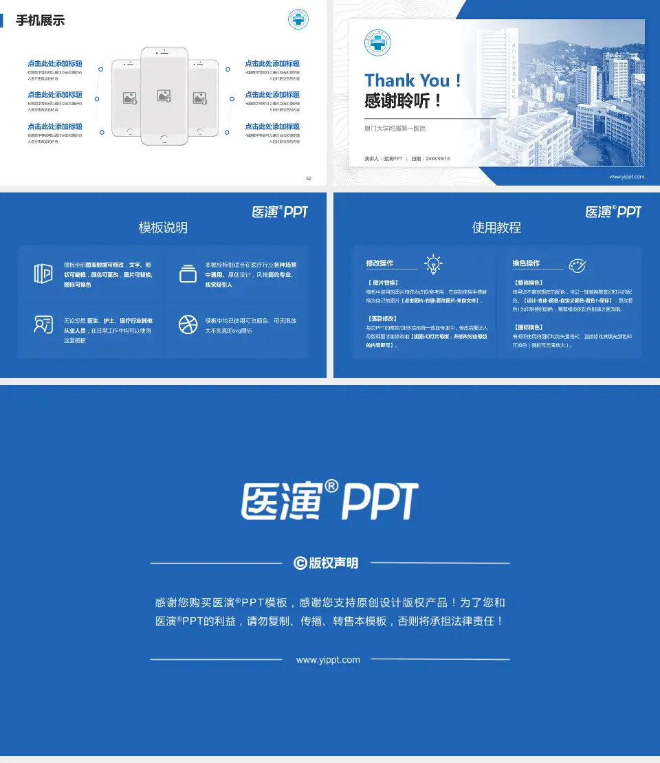 厦门大学附属第一医院医院管理报告PPT模板16:9格式幻灯片预览图7