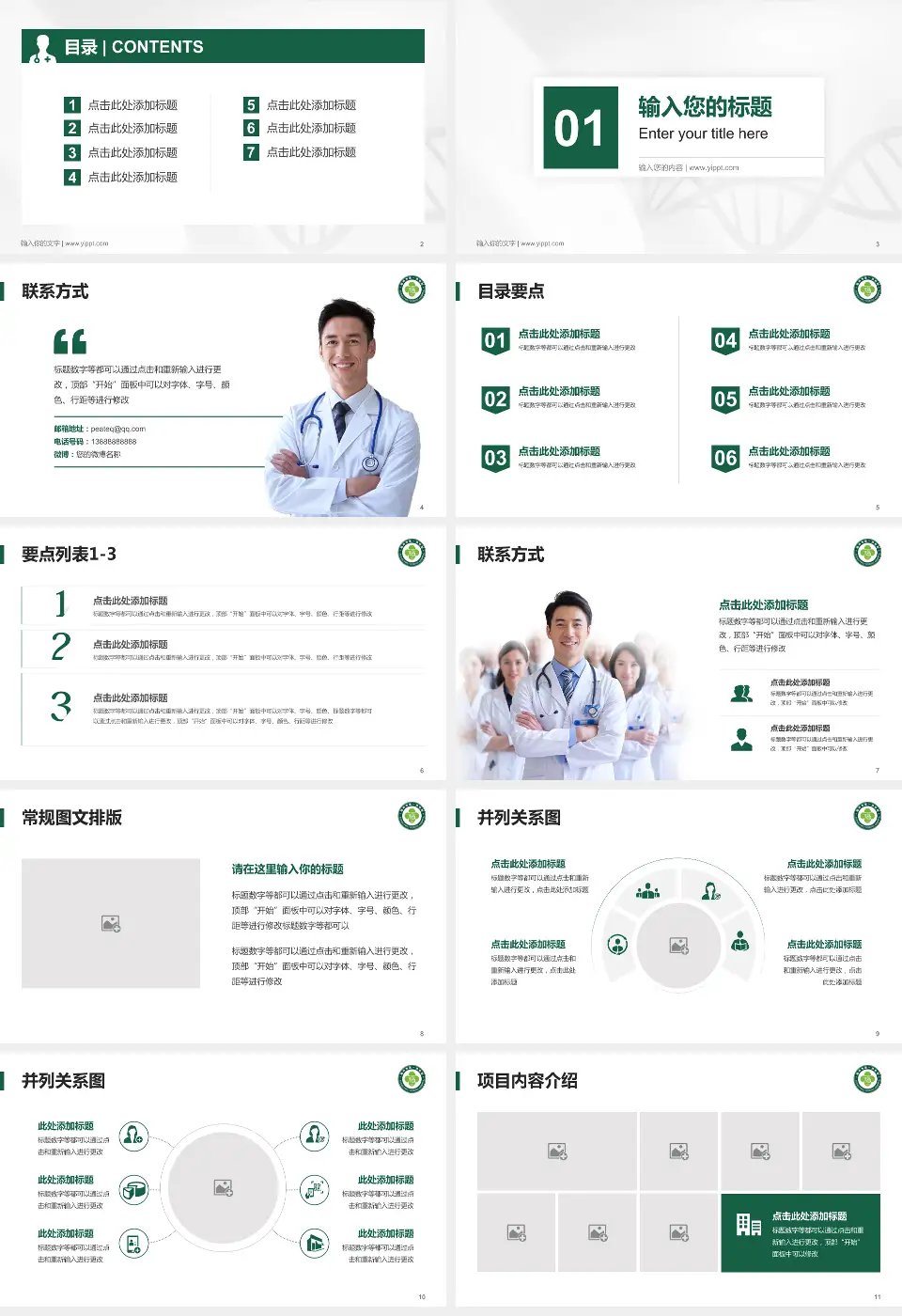 福州市第一医院科室介绍与推广PPT模板16:9格式幻灯片预览图2