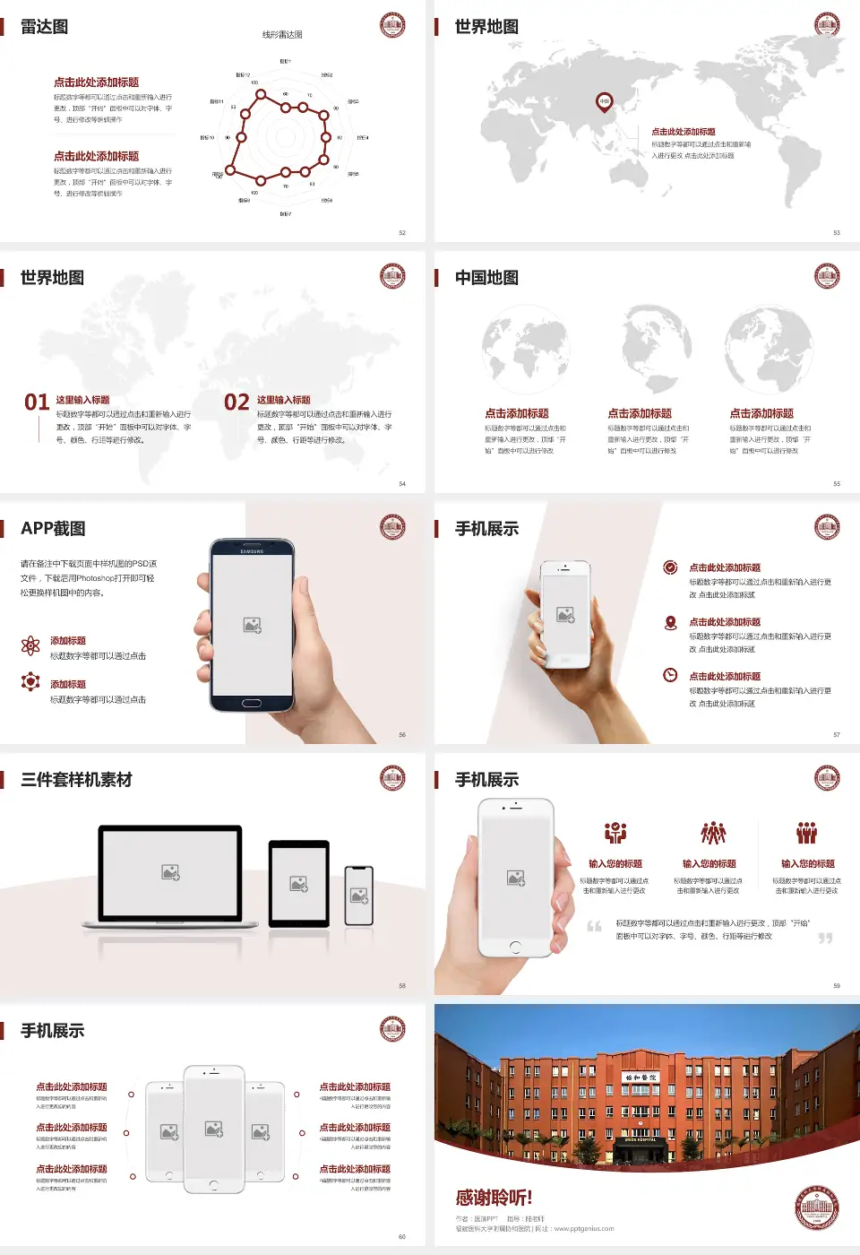 福建医科大学附属协和医院医院简介/日常通用PPT模板16:9格式幻灯片预览图7