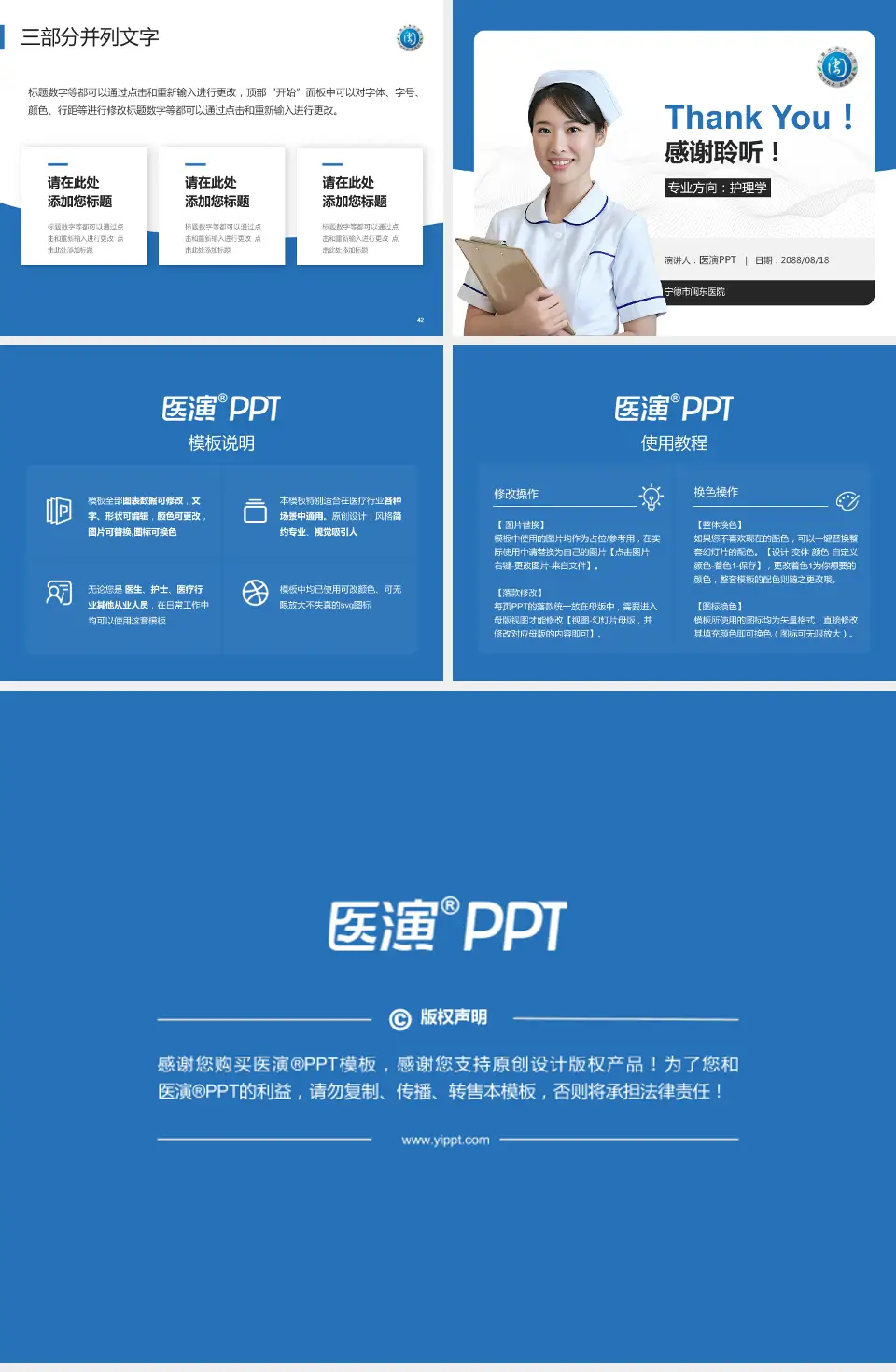 宁德市闽东医院护理专业职业生涯规划PPT模板4:3格式幻灯片预览图6