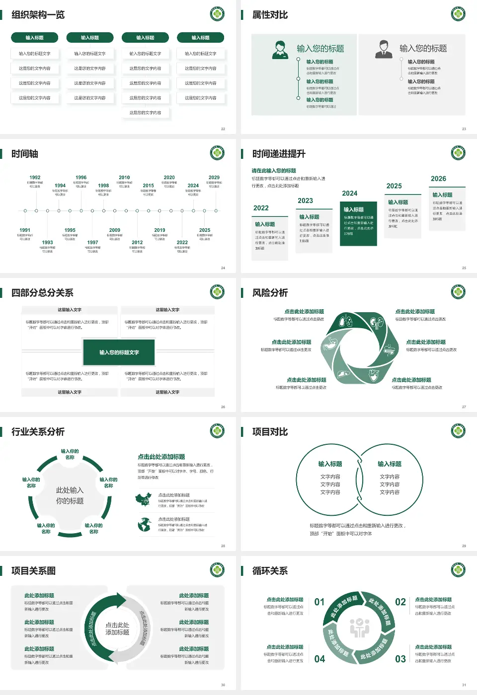 福州市第一医院医疗行业比赛专用PPT模板16:9格式幻灯片预览图4