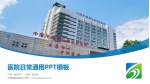 平煤集团总医院医院简介/日常通用PPT模板_幻灯片封面预览图