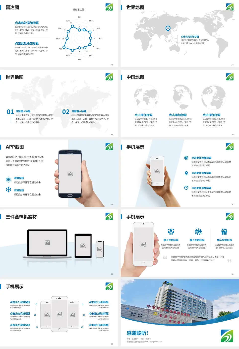 平煤集团总医院医院简介/日常通用PPT模板16:9格式幻灯片预览图7