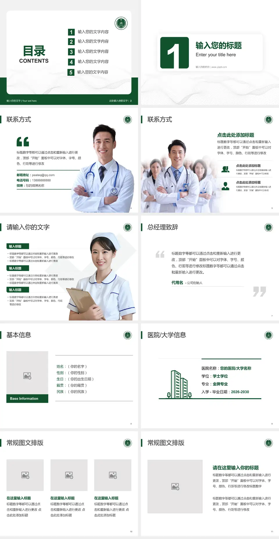 南京军区福州总医院护理专业职业生涯规划PPT模板4:3格式幻灯片预览图2