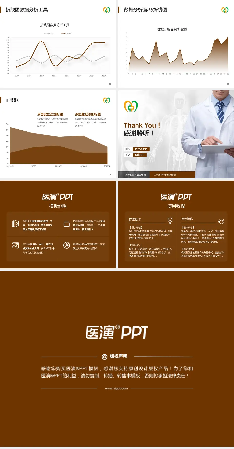 三明市中西医结合医院患者教育与指导PPT模板4:3格式幻灯片预览图7