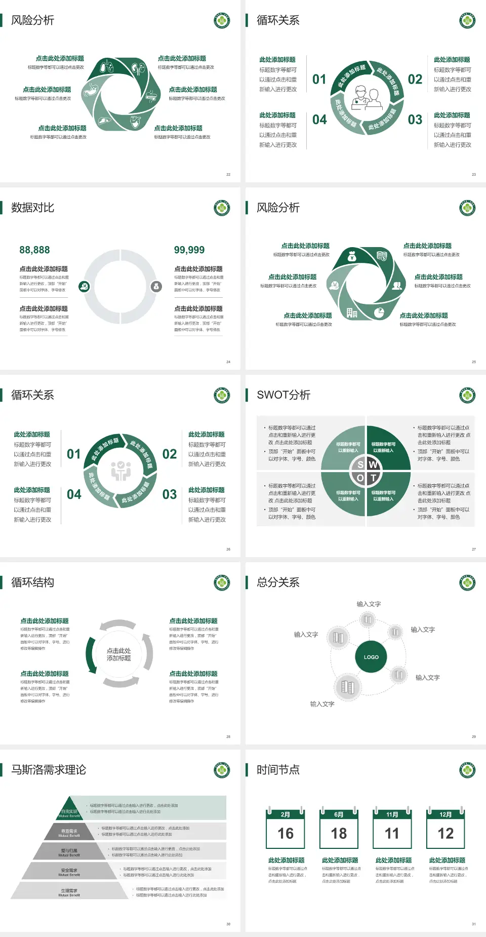 福州市第一医院科研成果展示PPT模板4:3格式幻灯片预览图4