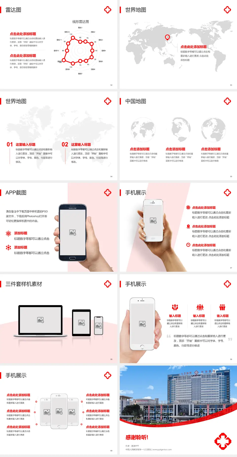 中国人民解放军第一七五医院医院简介/日常通用PPT模板4:3格式幻灯片预览图7