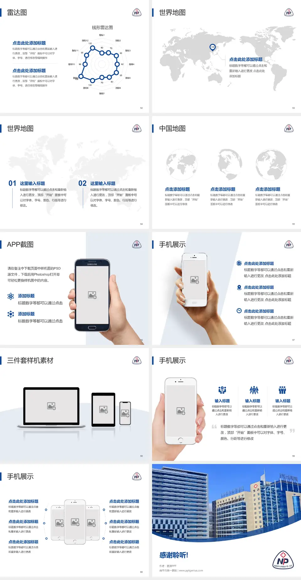 南平市第一医院医院简介/日常通用PPT模板4:3格式幻灯片预览图7