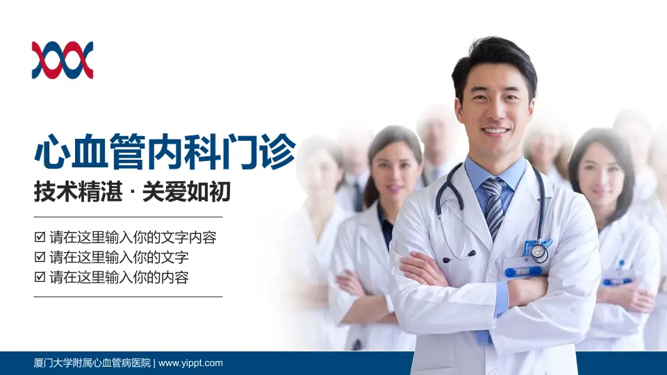 厦门大学附属心血管病医院科室介绍与推广PPT模板16:9格式PPT封面效果预览图