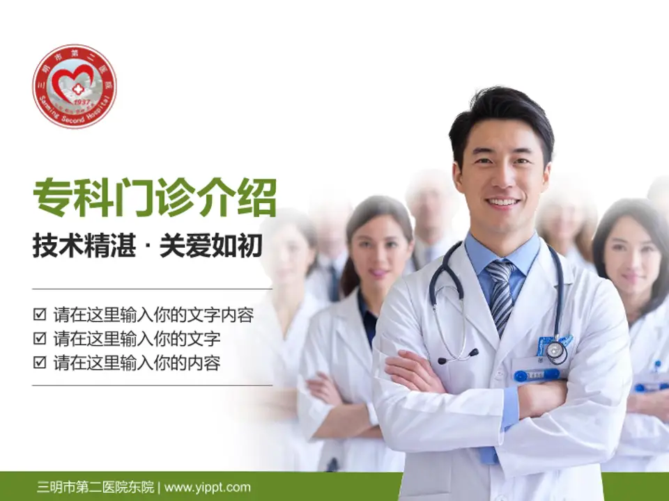 三明市第二医院东院科室介绍与推广PPT模板4:3格式PPT封面效果预览图