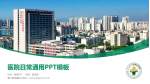 厦门海沧医院医院简介/日常通用PPT模板_幻灯片封面预览图