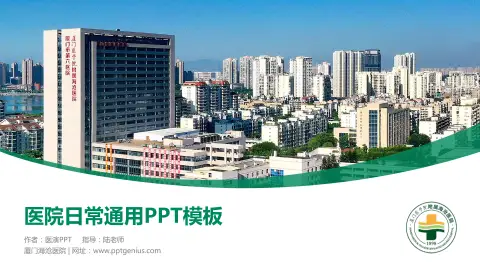 厦门海沧医院医院简介/日常通用PPT模板